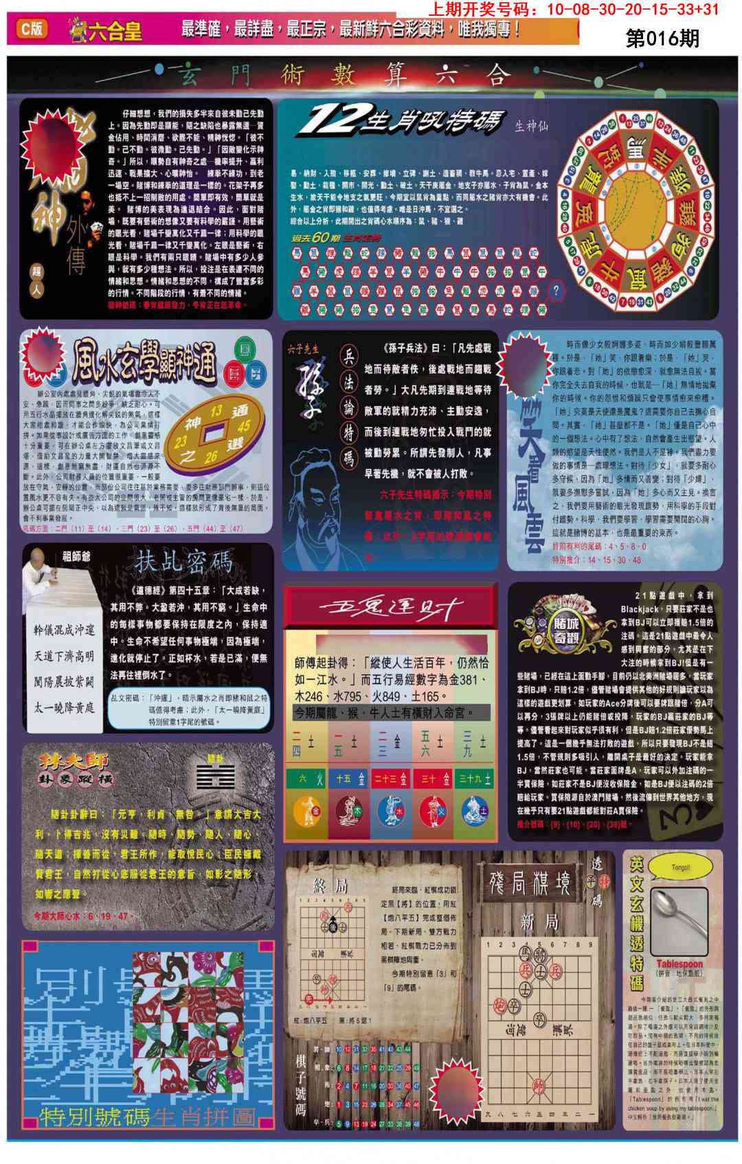 016期六合皇C[图]