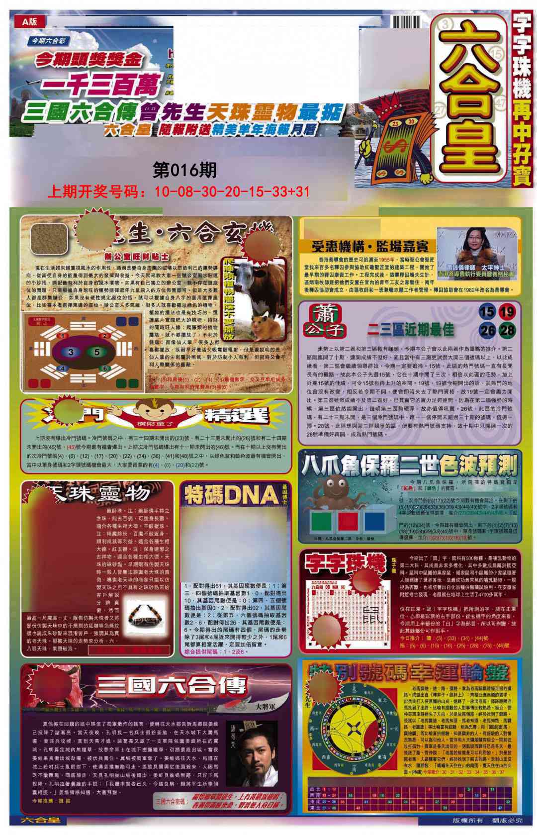 016期六合皇A[图]