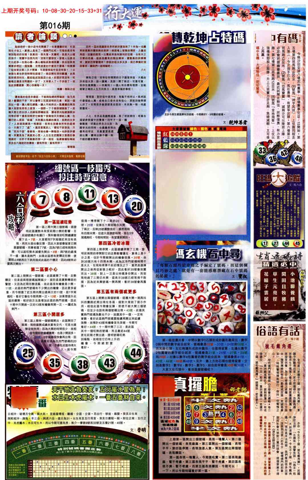 016期贴士皇B加大版[图]