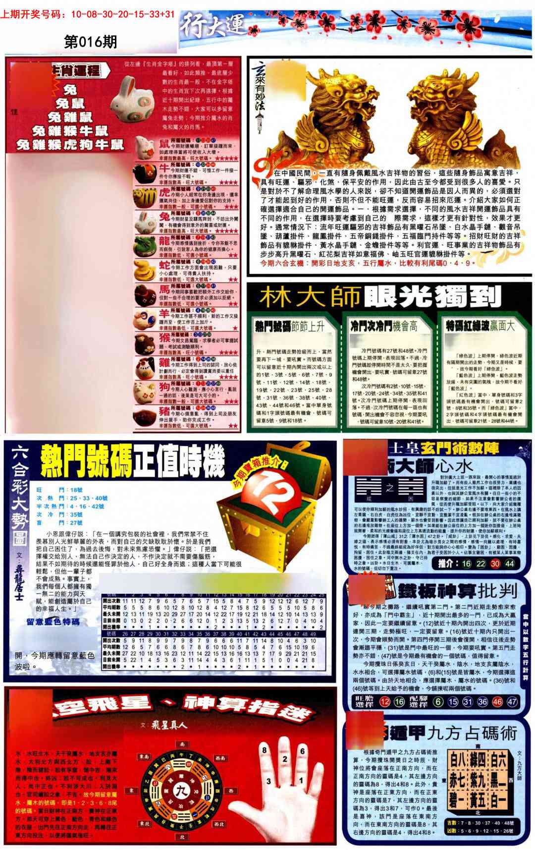 016期贴士皇C加大版[图]