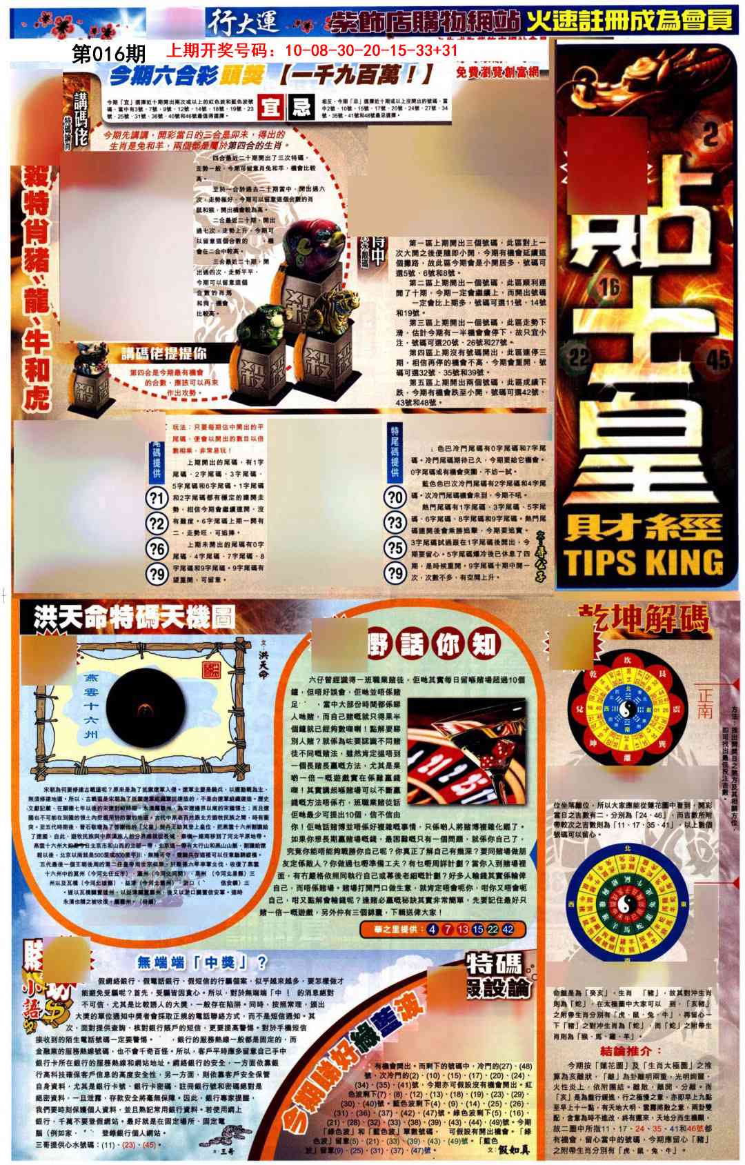 016期贴士皇A加大版[图]