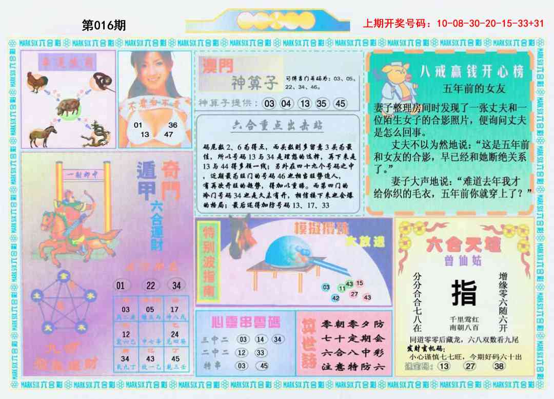 016期港澳大拼盘B[图]