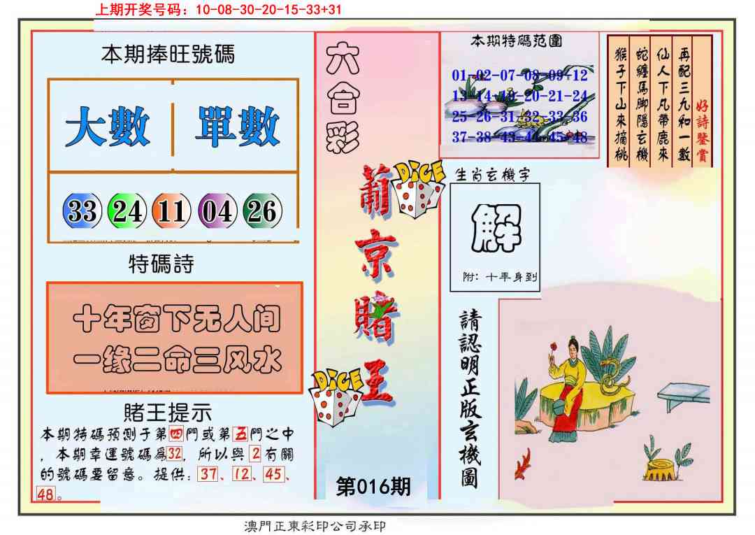 016期葡京赌王彩[图]