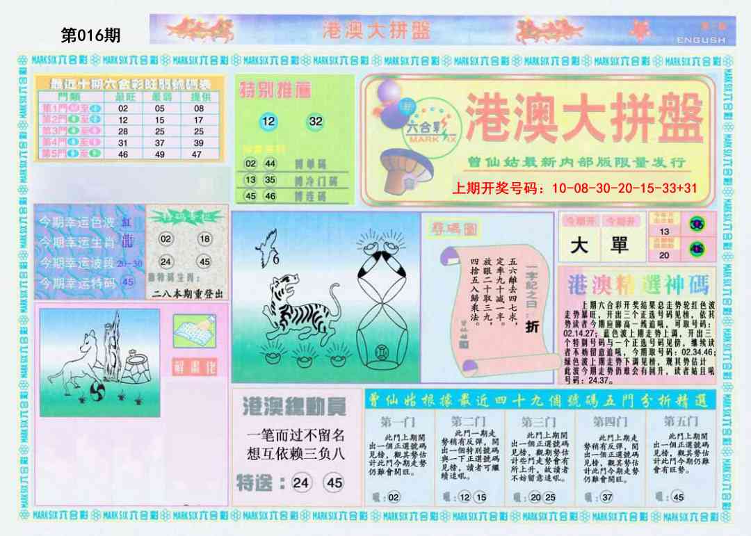 016期港澳大拼盘A[图]
