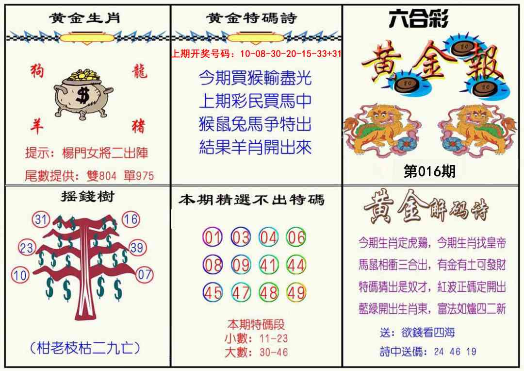 016期黄金报[图]