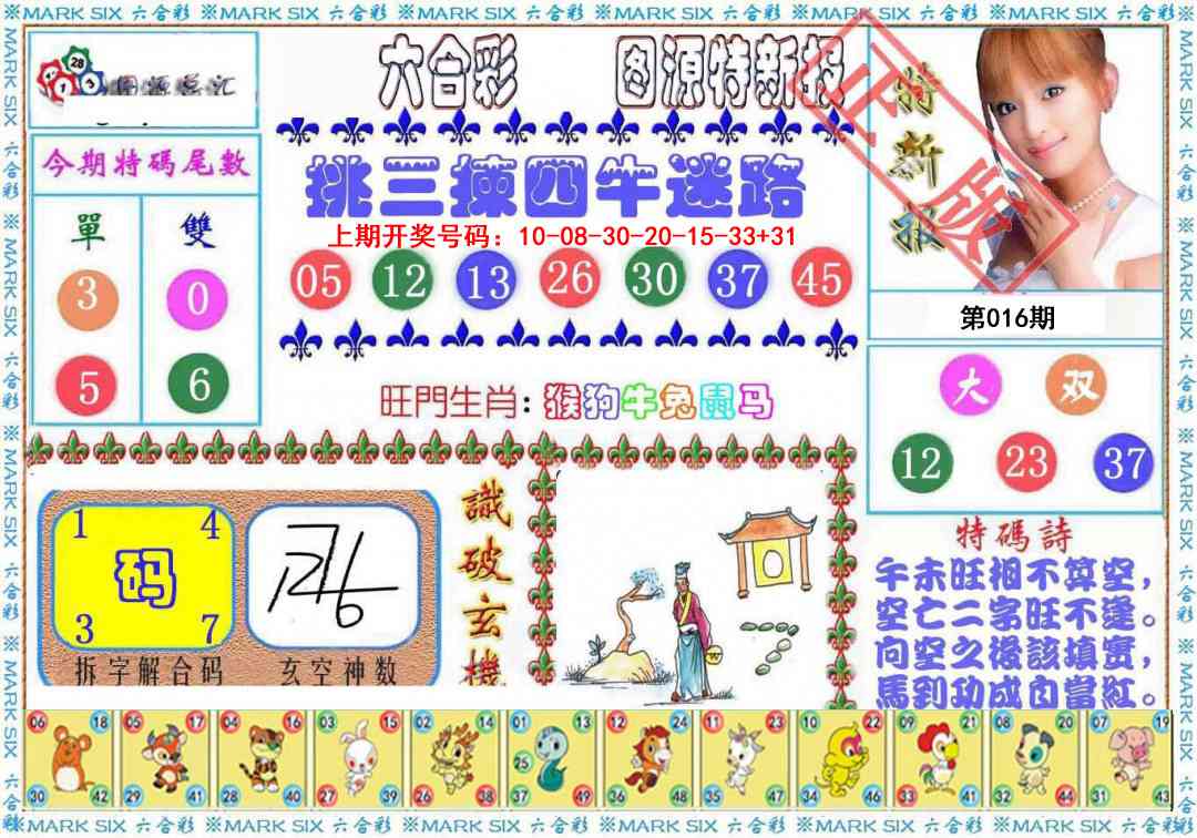 016期特新报[图]