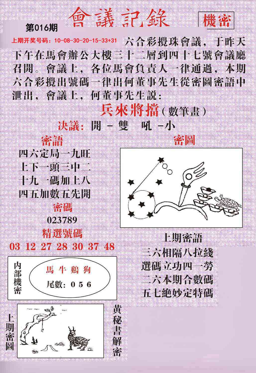 016期会议记录[图]