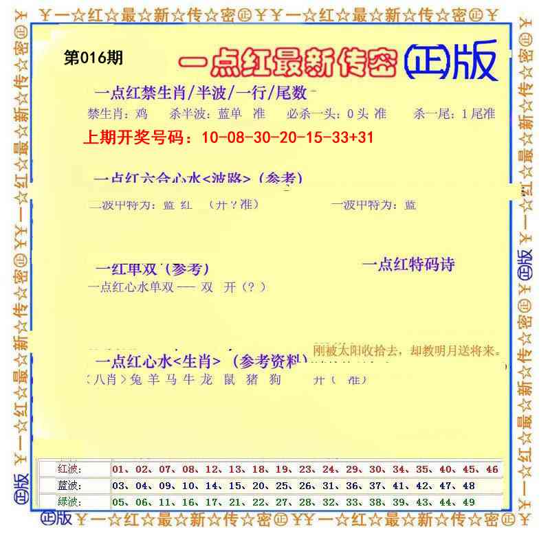 016期一点红最新传密[图]