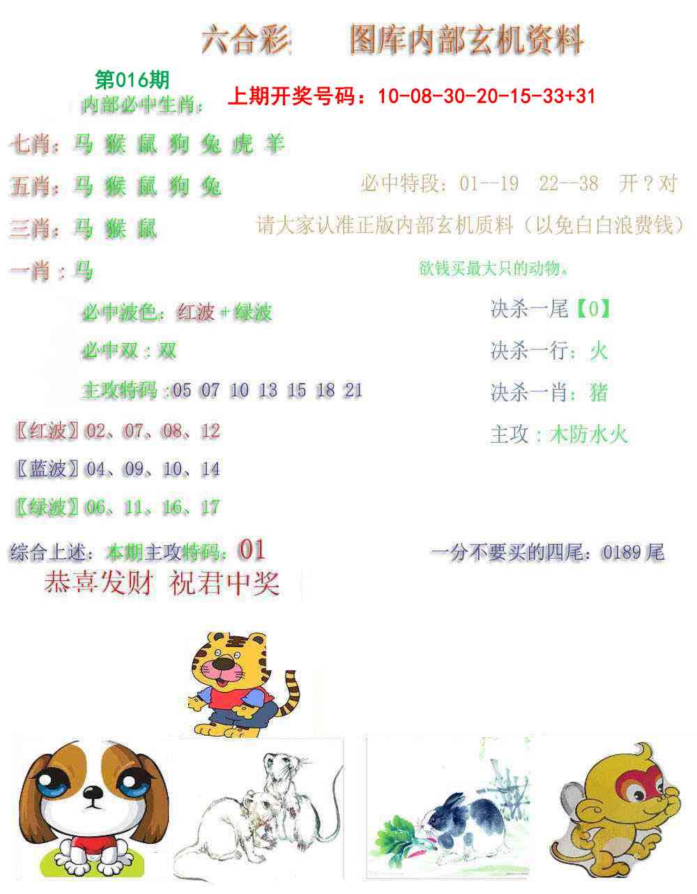 016期内部玄机资料[图]