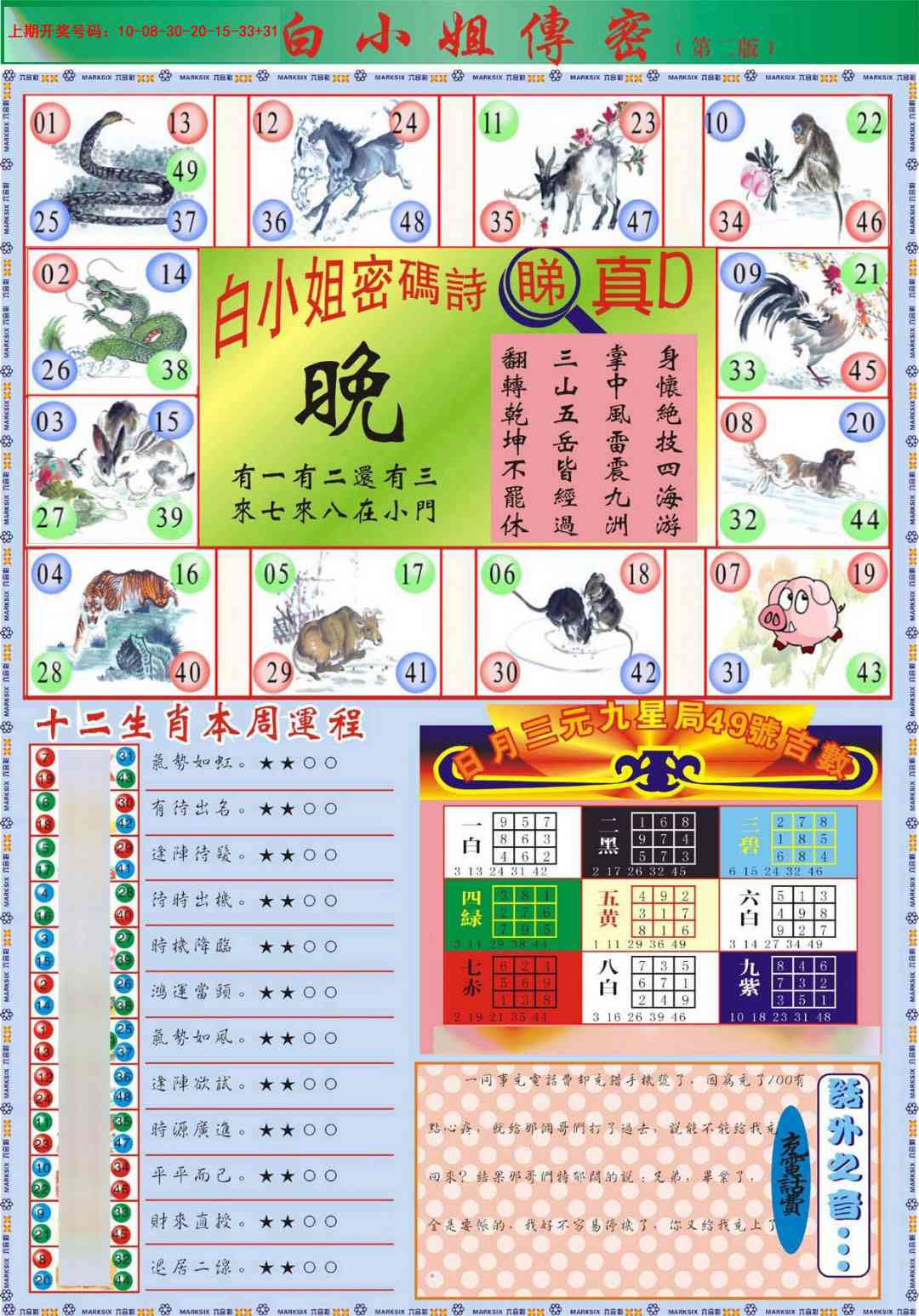 016期白小姐祺袍B加大版[图]