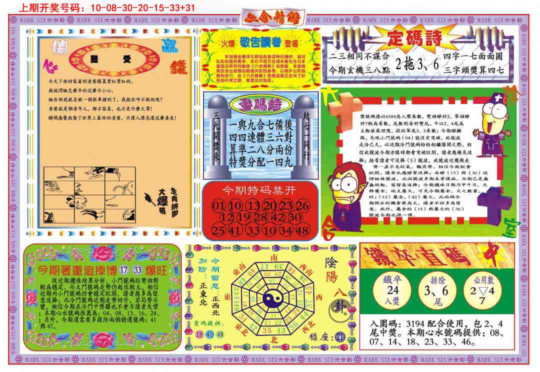 016期六合精解B[图]