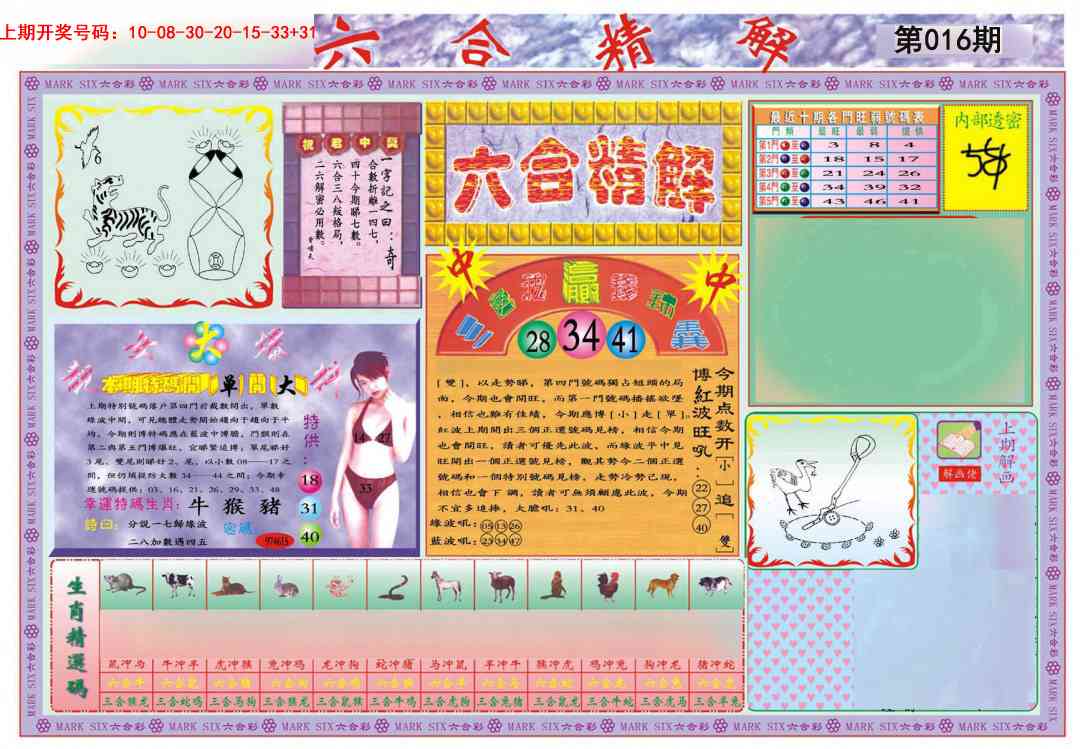 016期六合精解A[图]