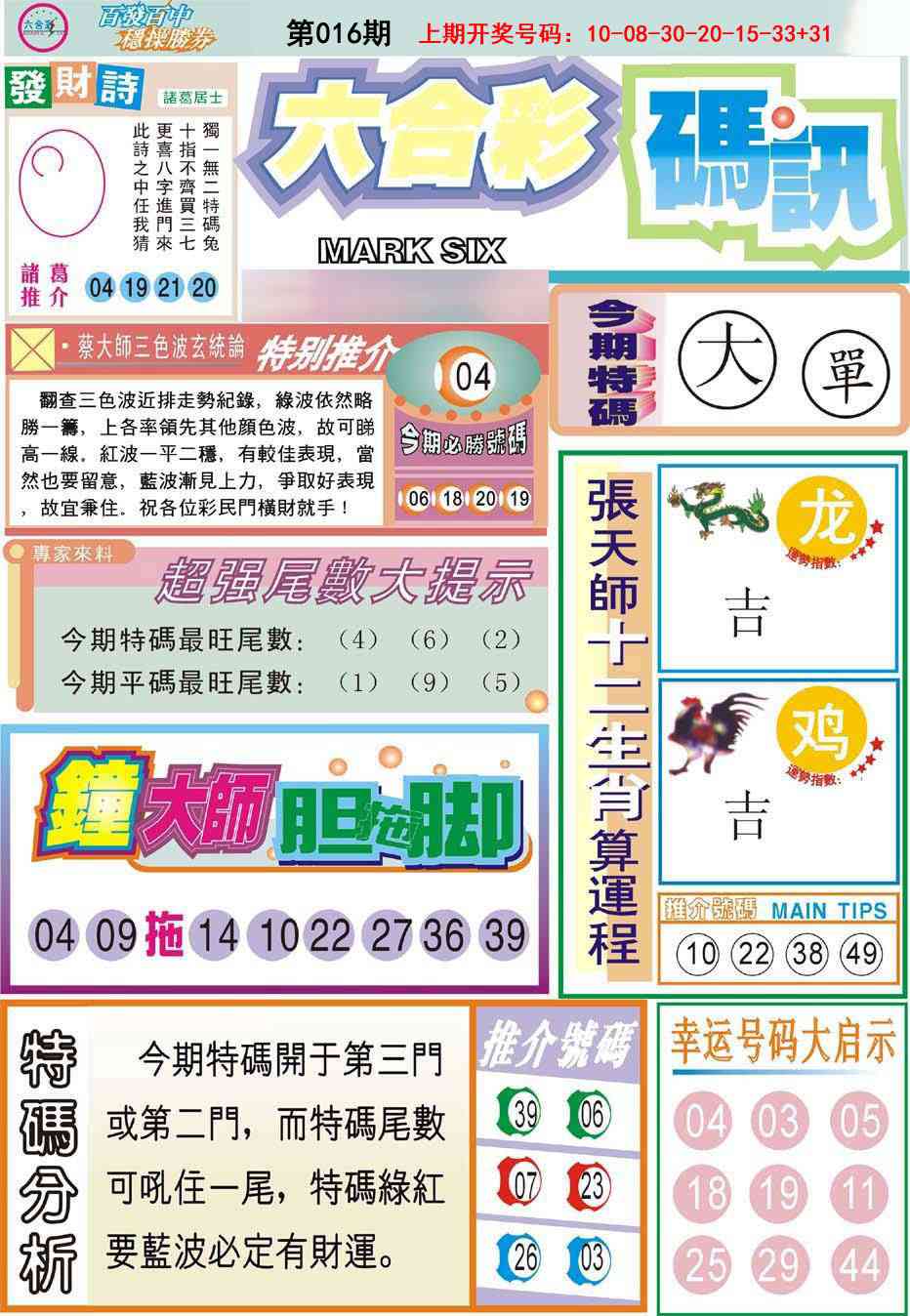016期六合码讯[图]