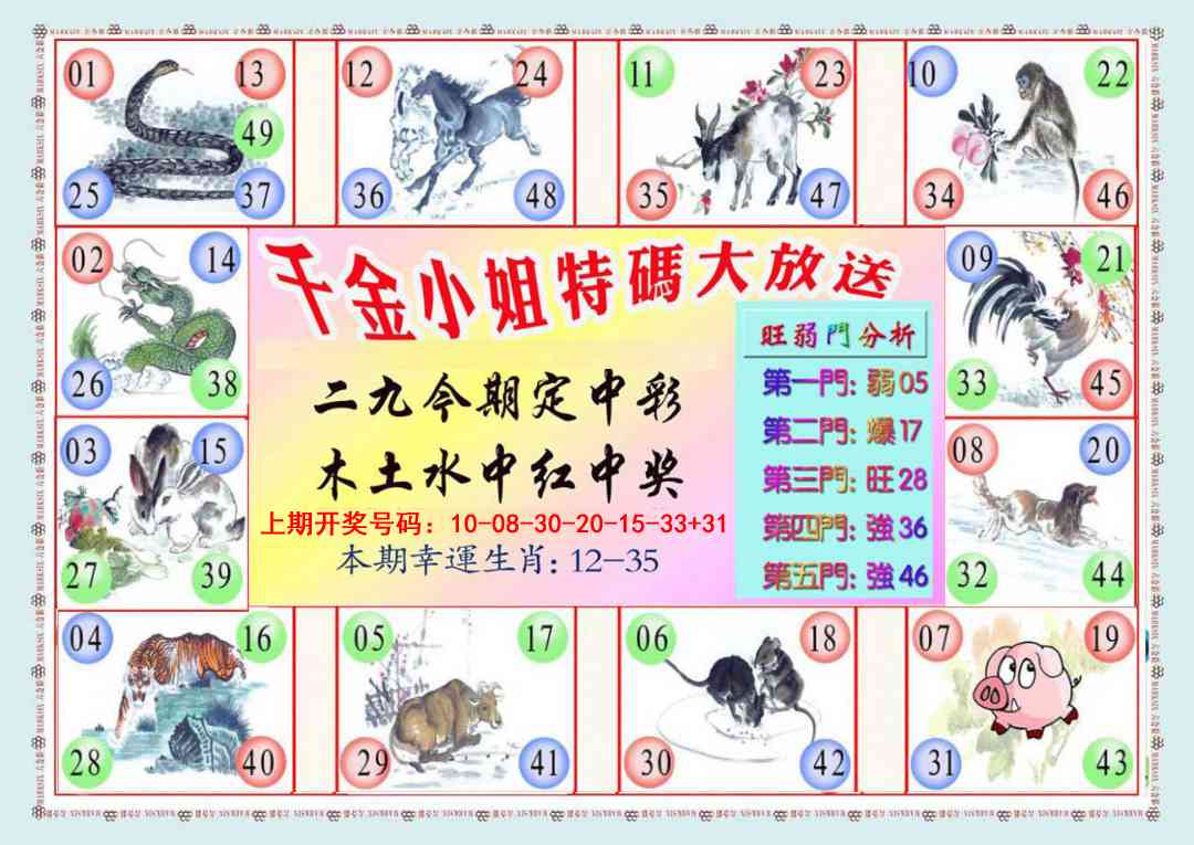 016期千金小姐B版[图]