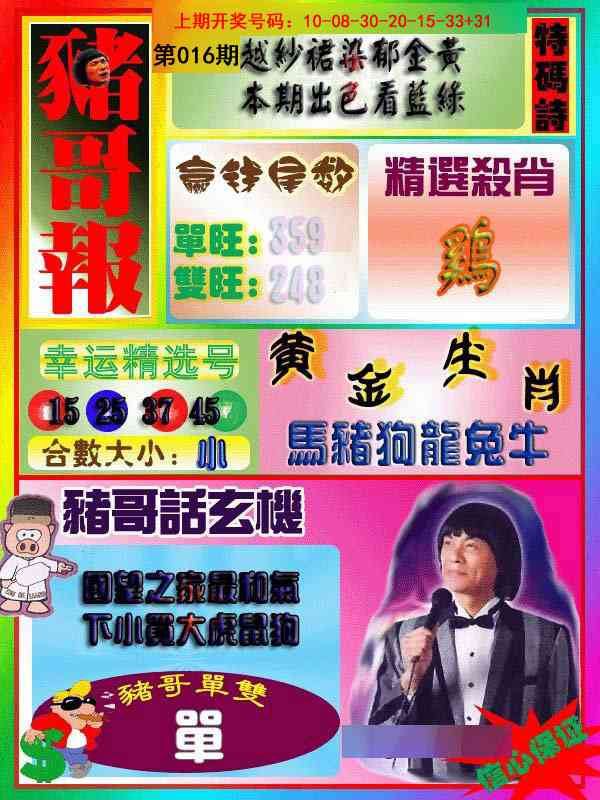 016期猪哥报[图]