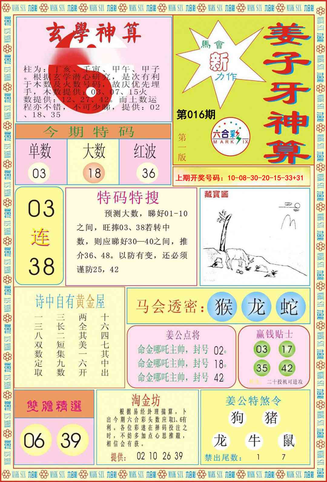 016期姜子牙神算A[图]