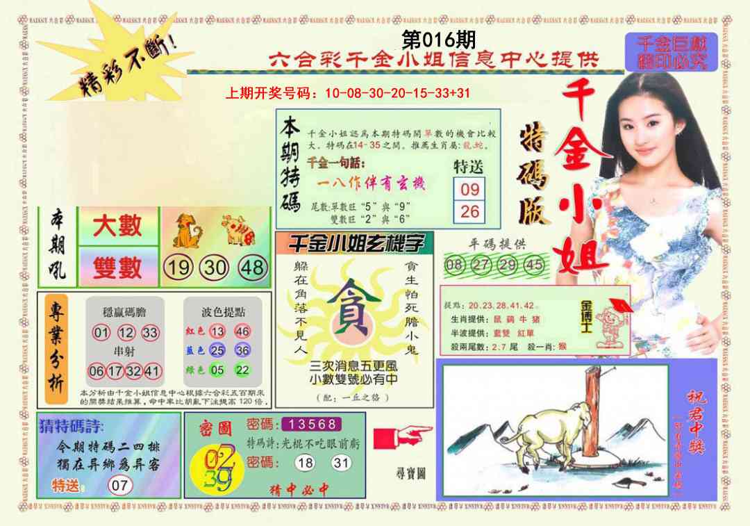 016期千金小姐A版[图]