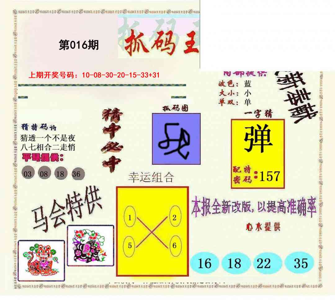 016期新抓码王[图]
