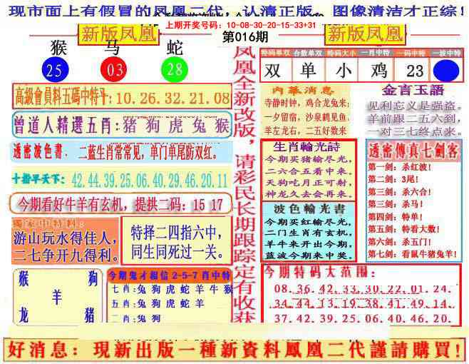 016期另二代凤凰报[图]