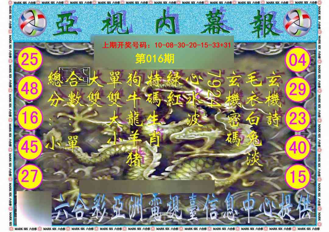 016期亚视内幕报[图]