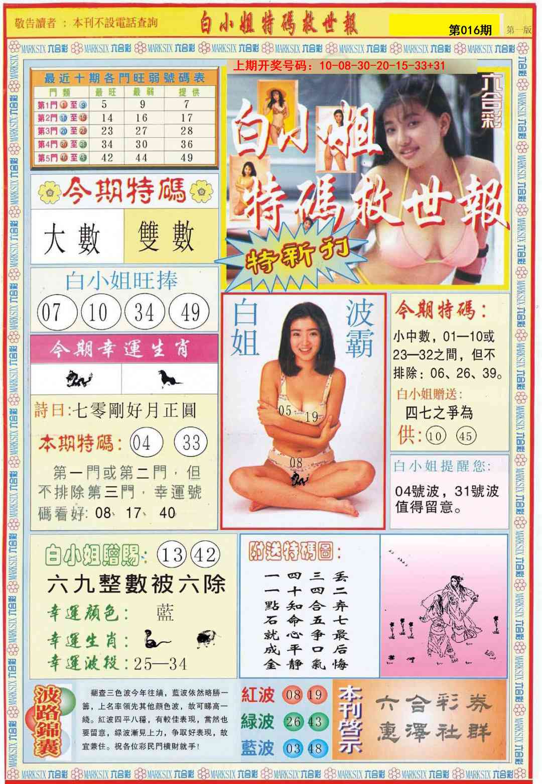 016期白小姐特新刊A[图]