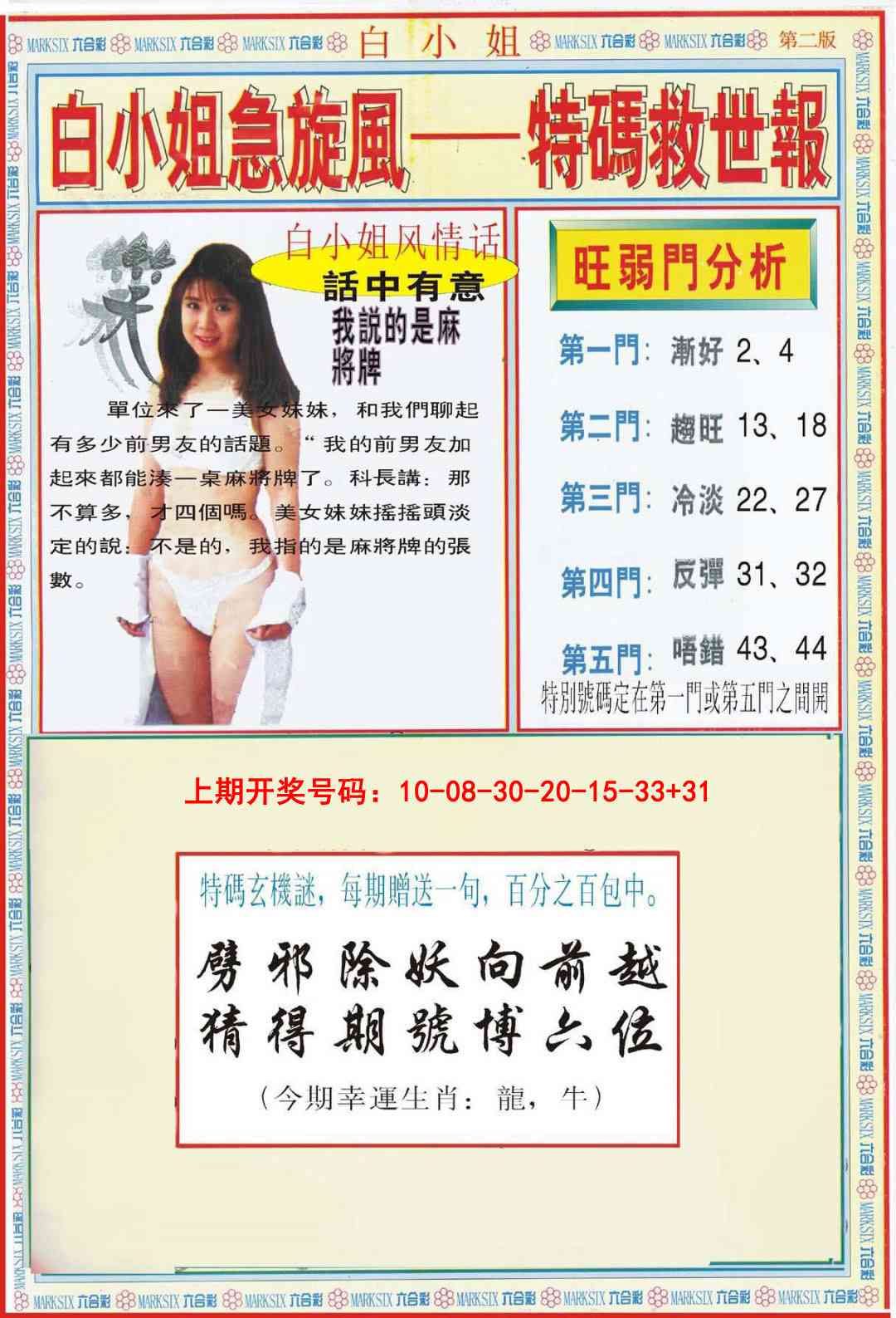 016期白小姐特新刊B[图]