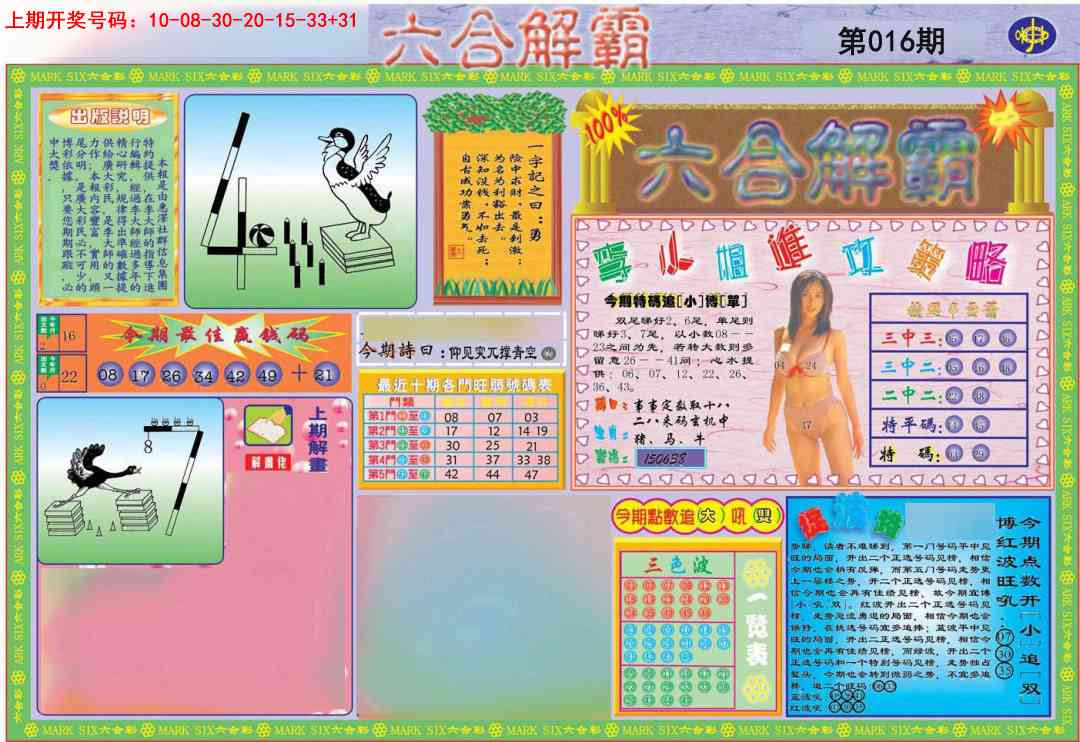 016期六合解霸A[图]