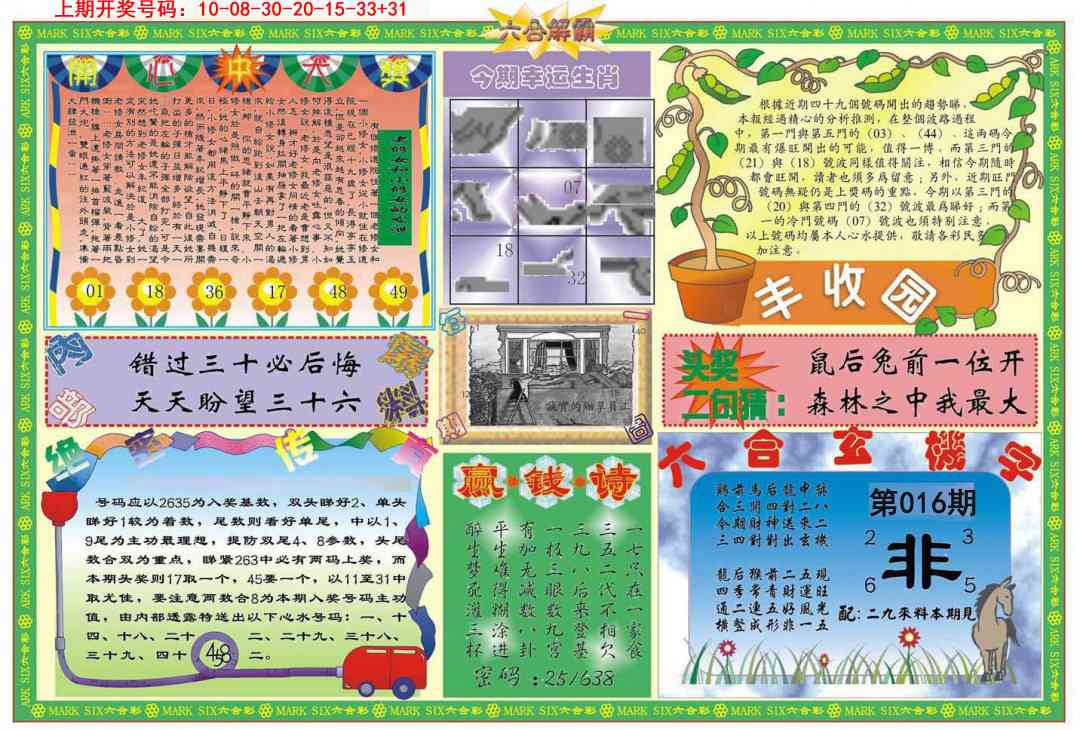 016期六合解霸B[图]