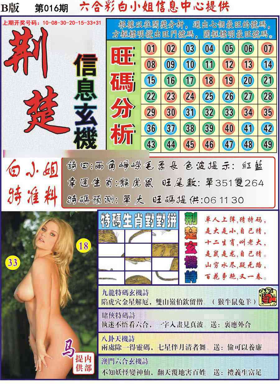 016期荆楚信息玄机B[图]