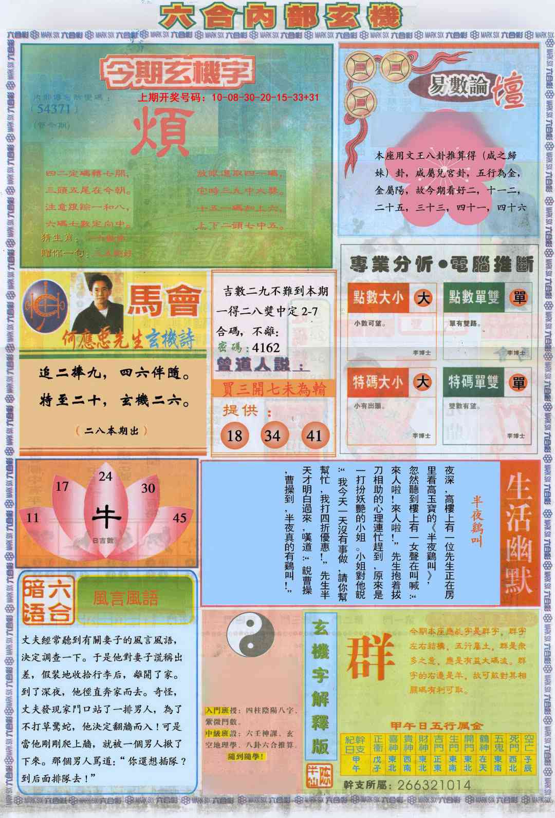 016期六合内部B加大版[图]