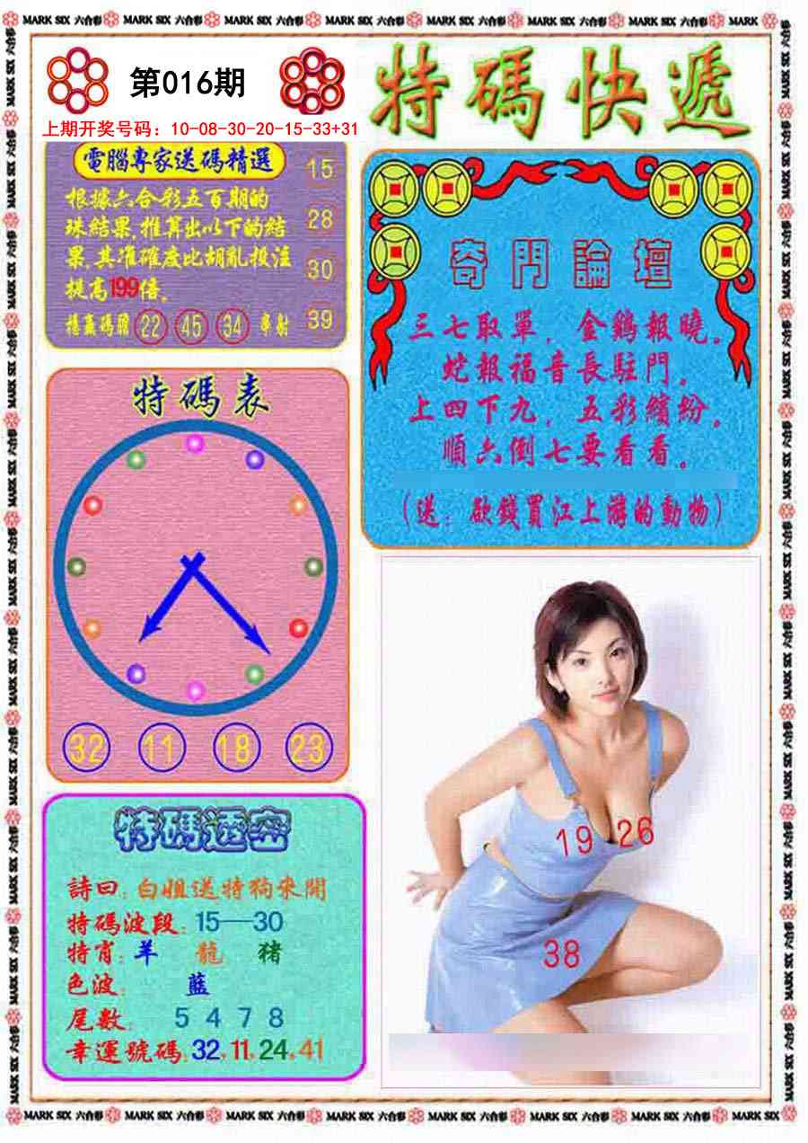 016期特码快递[图]