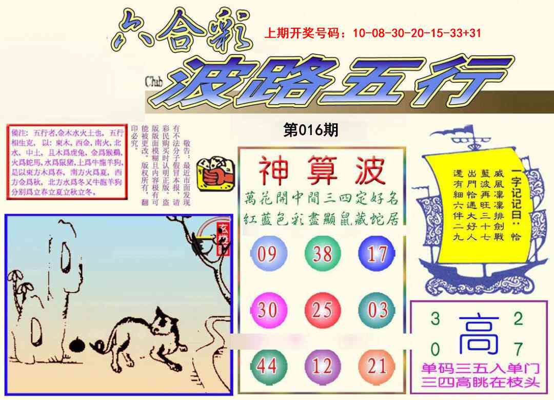 016期波路五行[图]