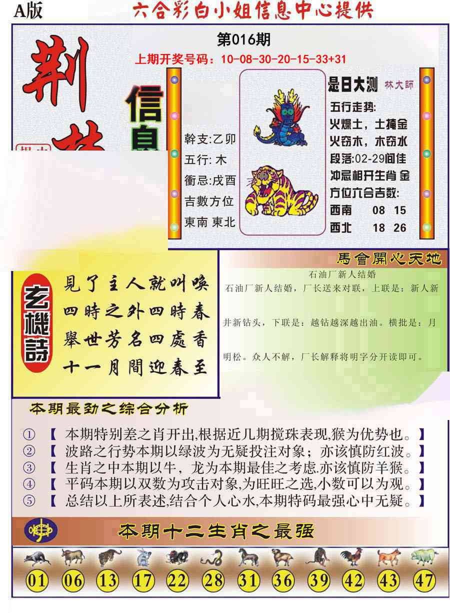 016期荆楚信息玄机A[图]