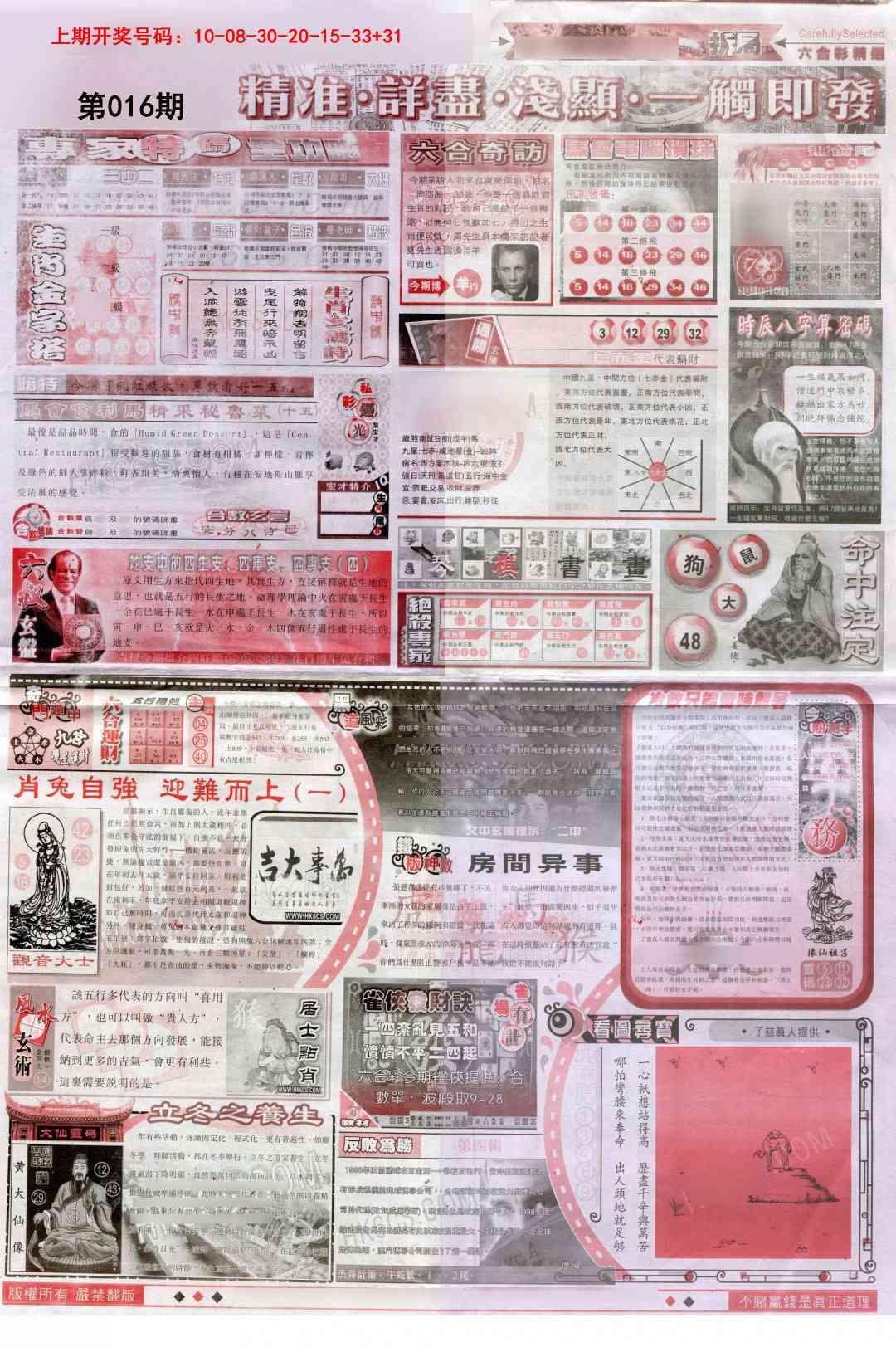 016期新六合精选D[图]