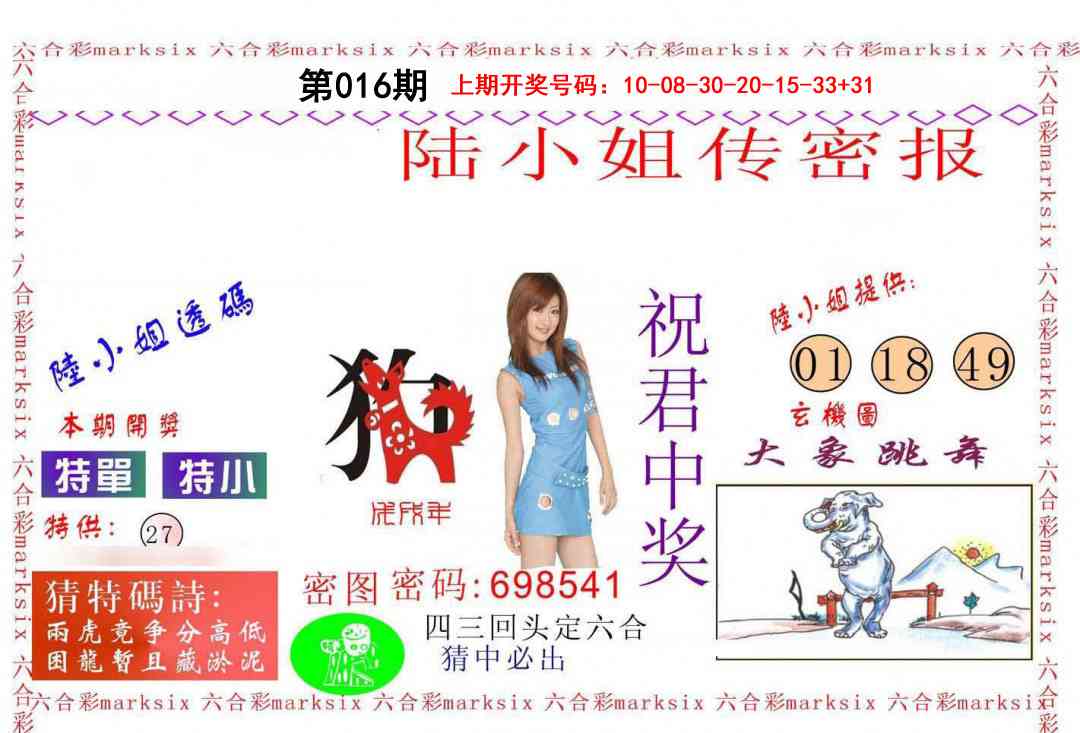 016期陆小姐传密A[图]