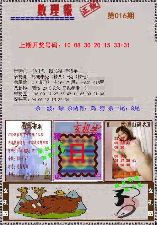 016期数理报[图]