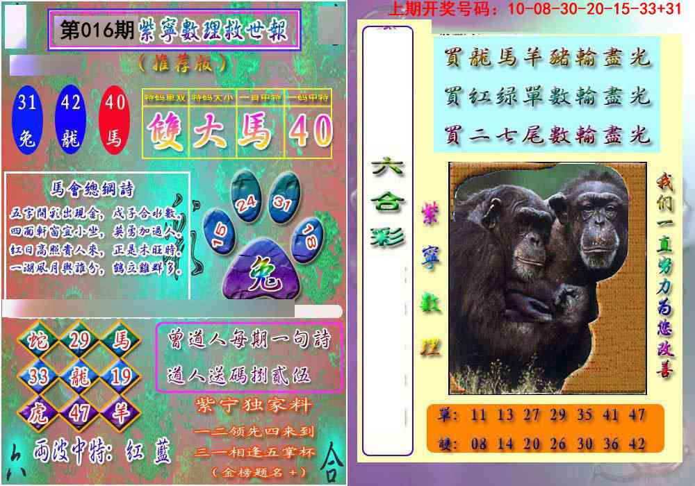 016期数理救世报[图]