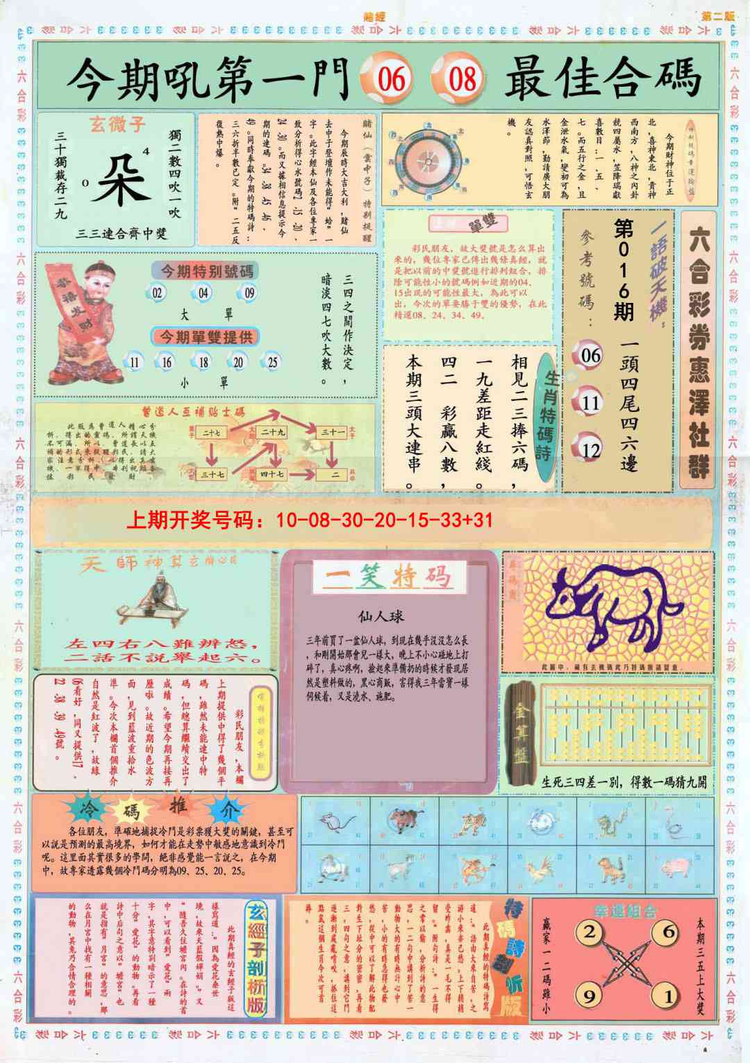 016期小赌经B[图]