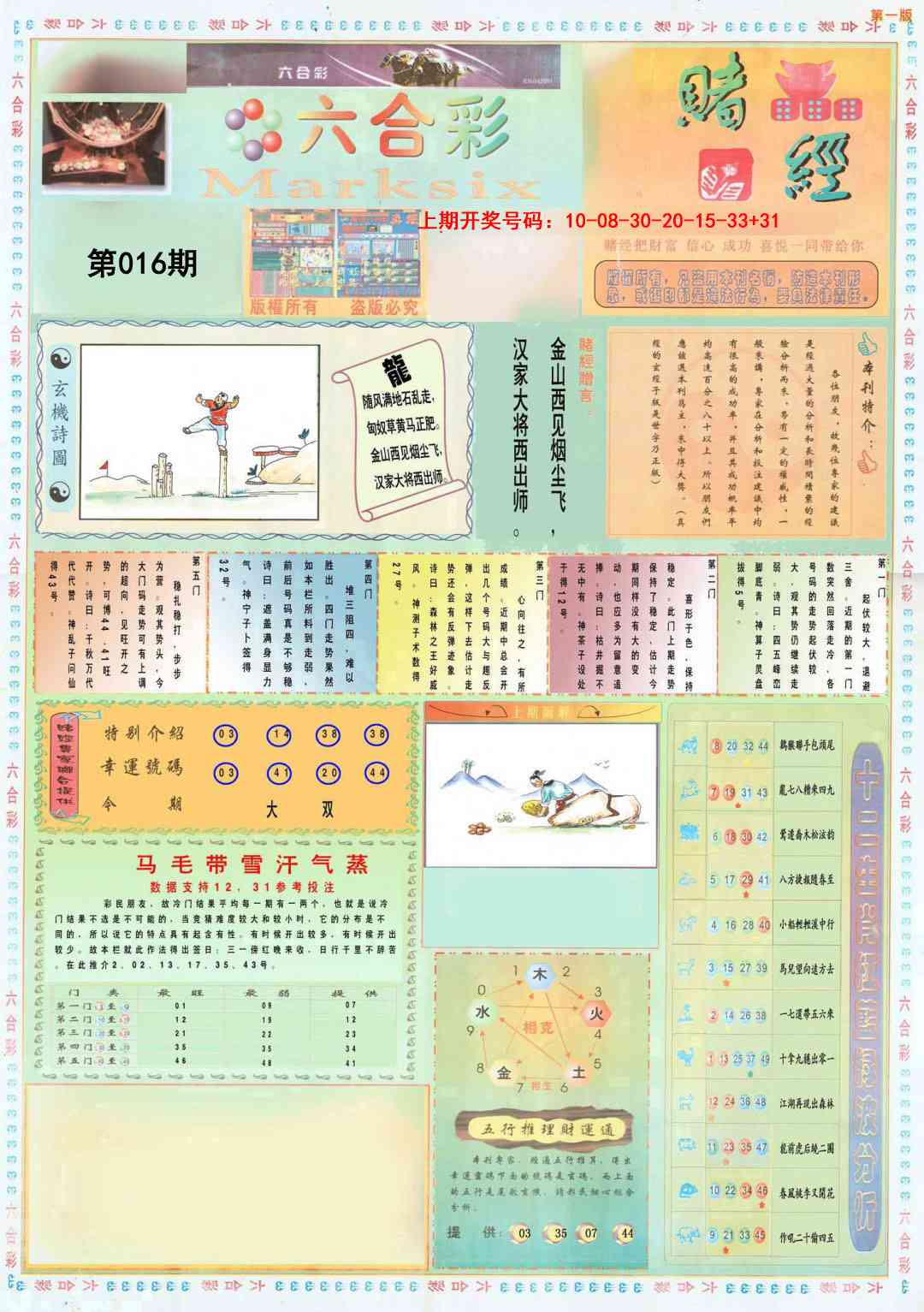 016期小赌经A[图]