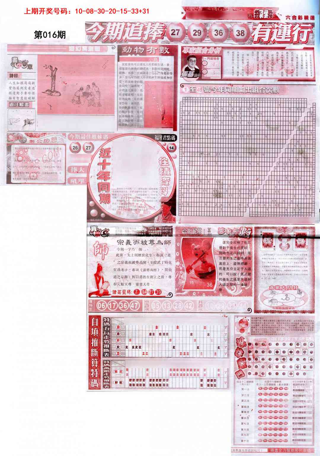 016期新六合精选B[图]