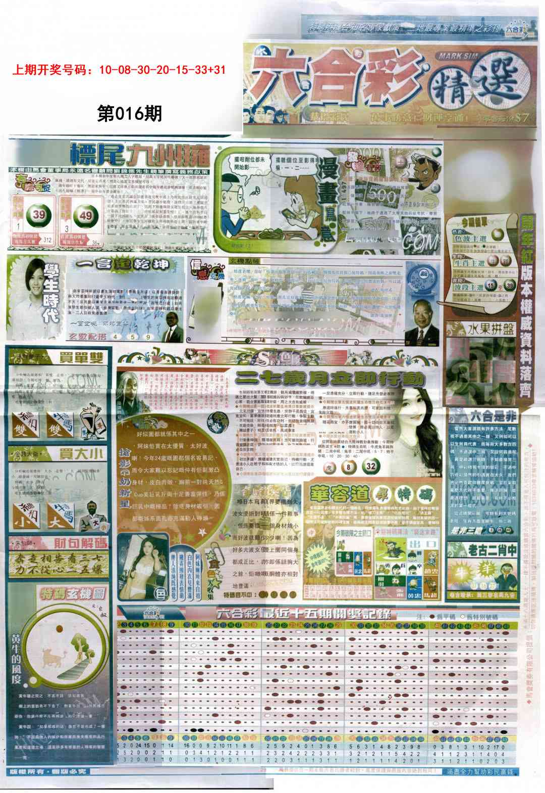 016期新六合精选A[图]