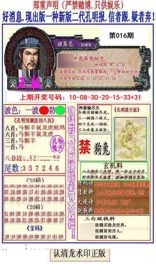 016期另二代孔明报[图]