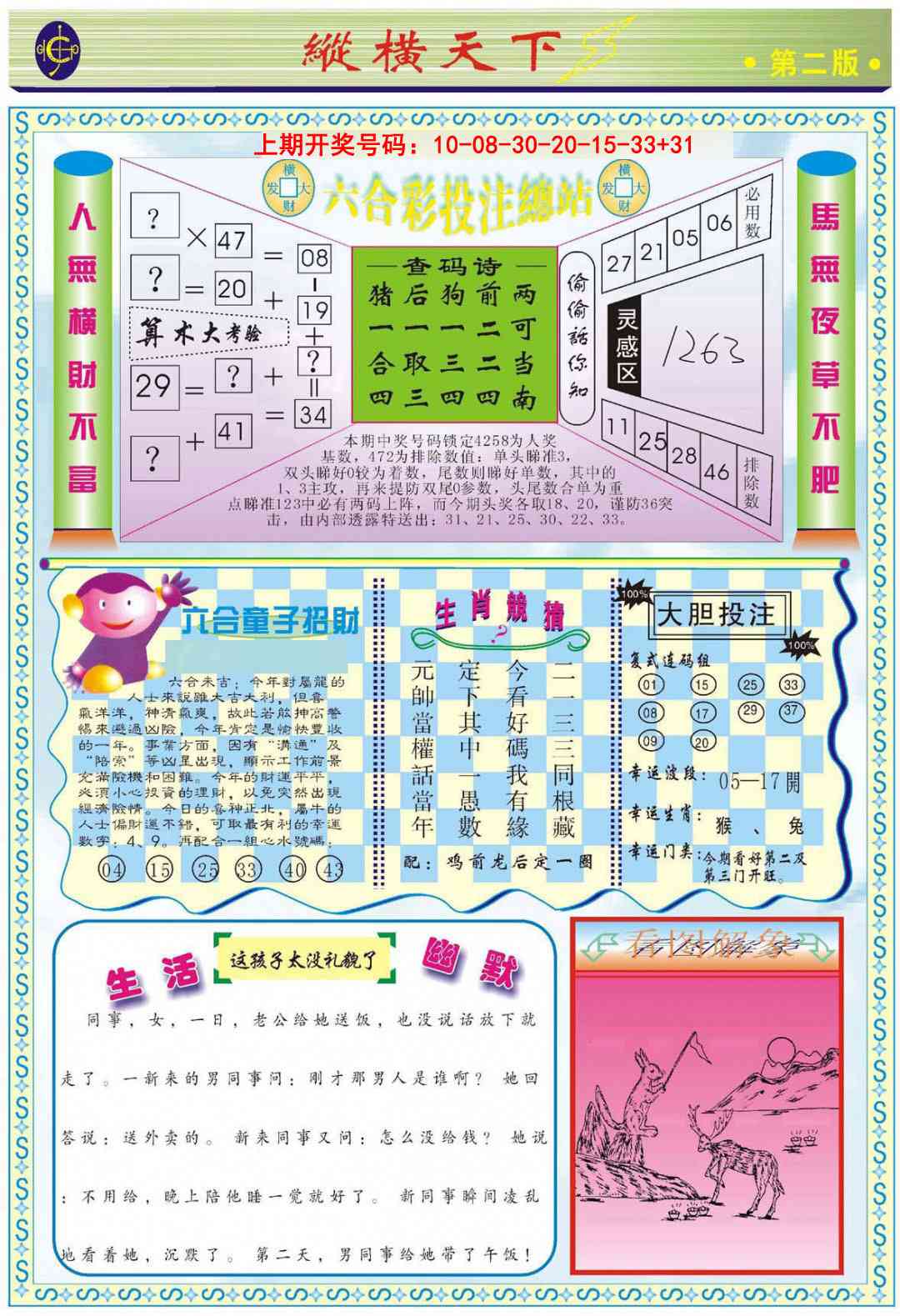 016期纵横天下B[图]