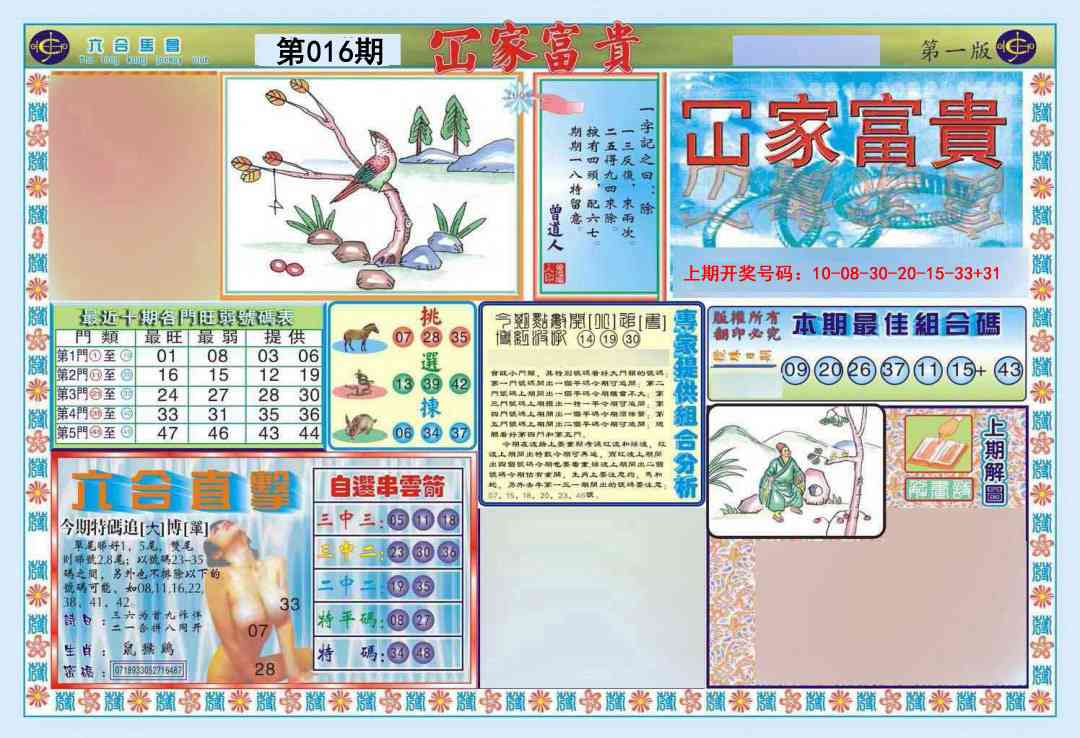 016期函家富贵-1[图]