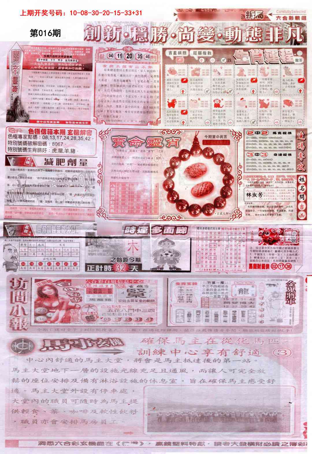 016期新六合精选C[图]