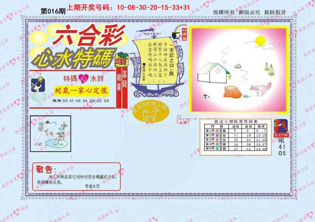 016期心水特码[图]