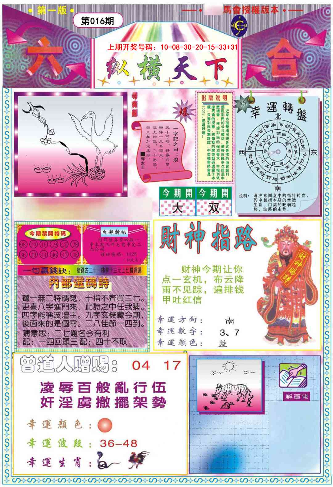 016期纵横天下A[图]