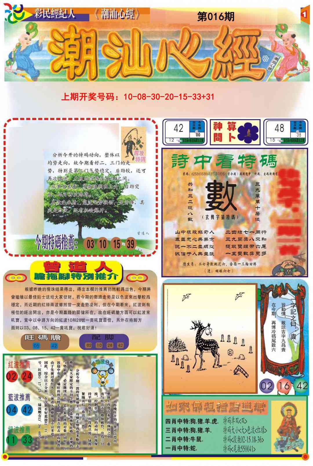 016期潮汕心经A[图]