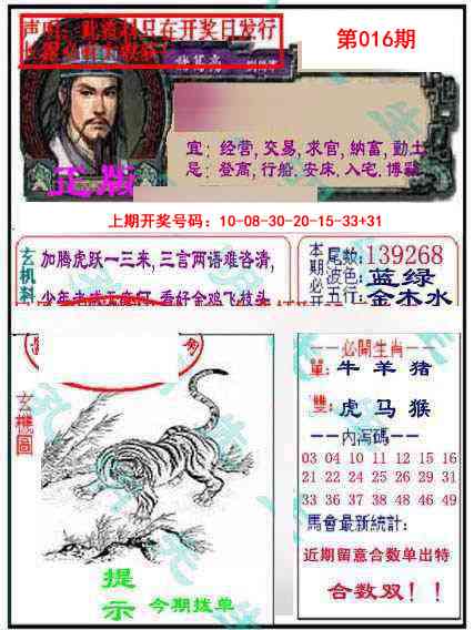 016期正版孔明报[图]