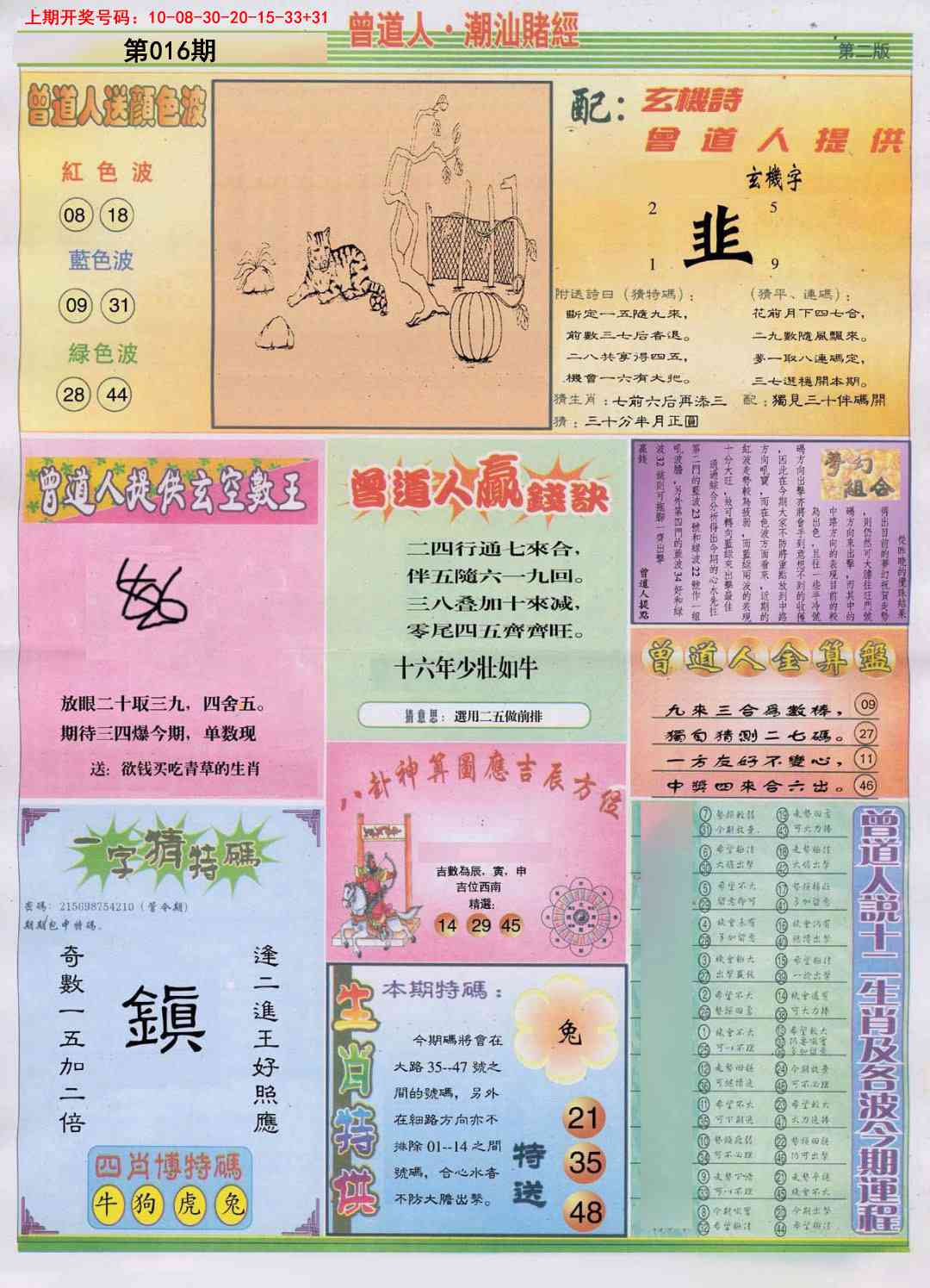 016期潮汕赌经B[图]